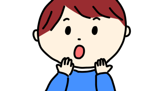 びっくりする男の子