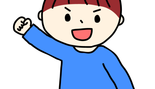 グーを出している男の子