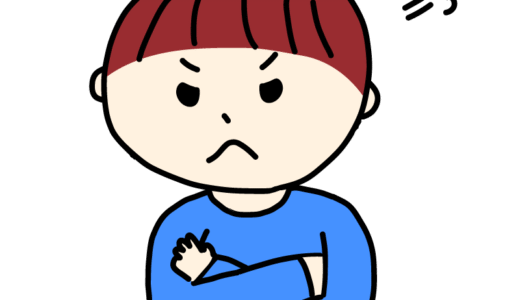 腕を組んで怒る男の子