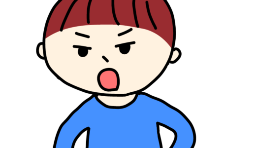 イライラしている男の子