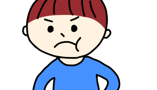 腰に手を当てて怒る男の子