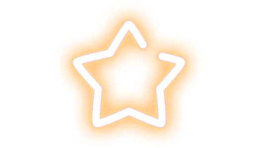 ネオンのスター