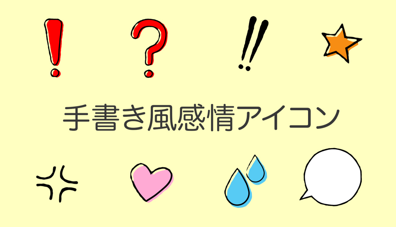 フリー素材 カワイイ 使いやすい感情アイコン動画素材 透過 動画で収益化を目指す人のためのブログ