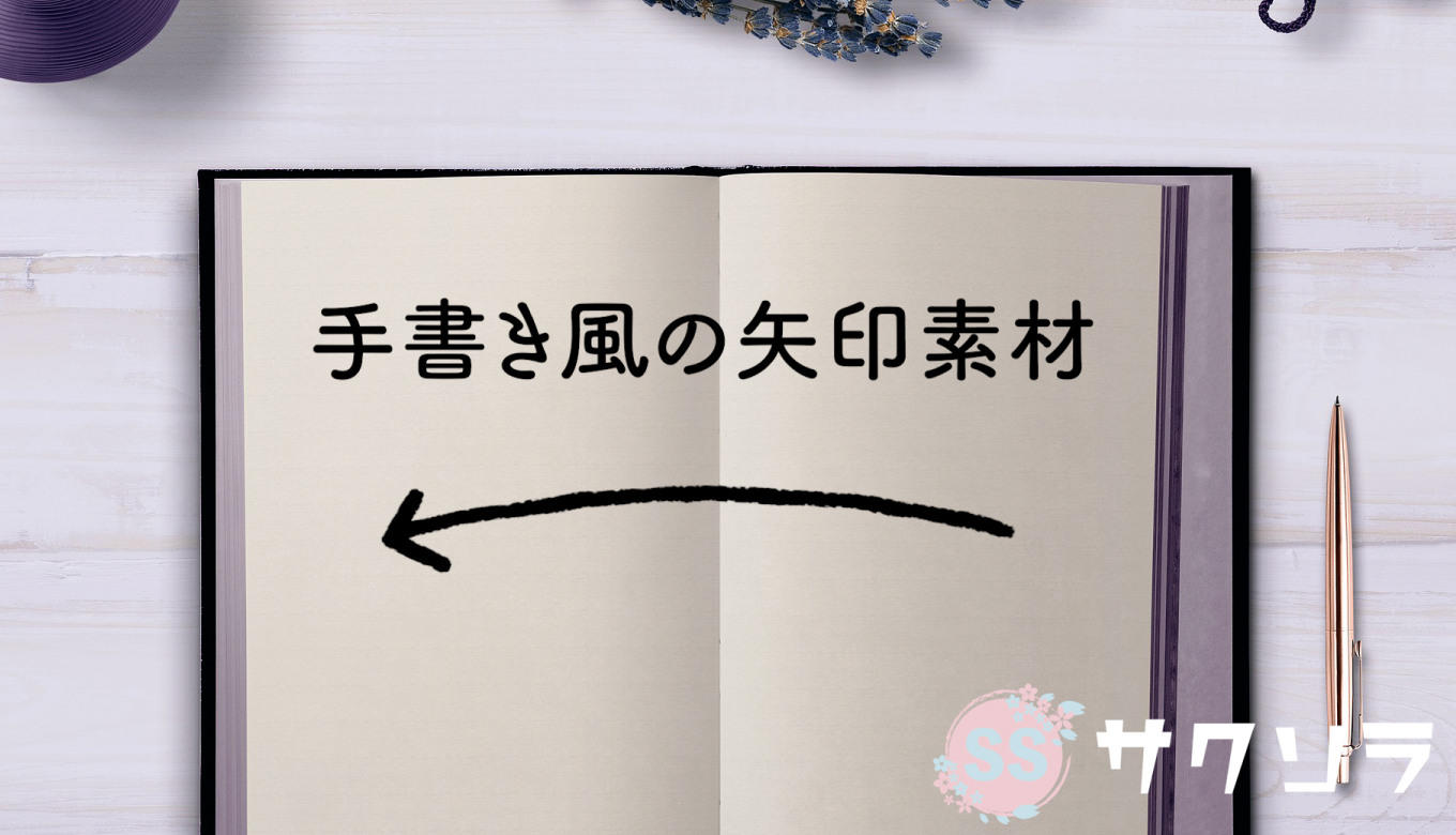 フリー素材 手書き風の矢印動画素材 透過 動画で収益化を目指す人のためのブログ