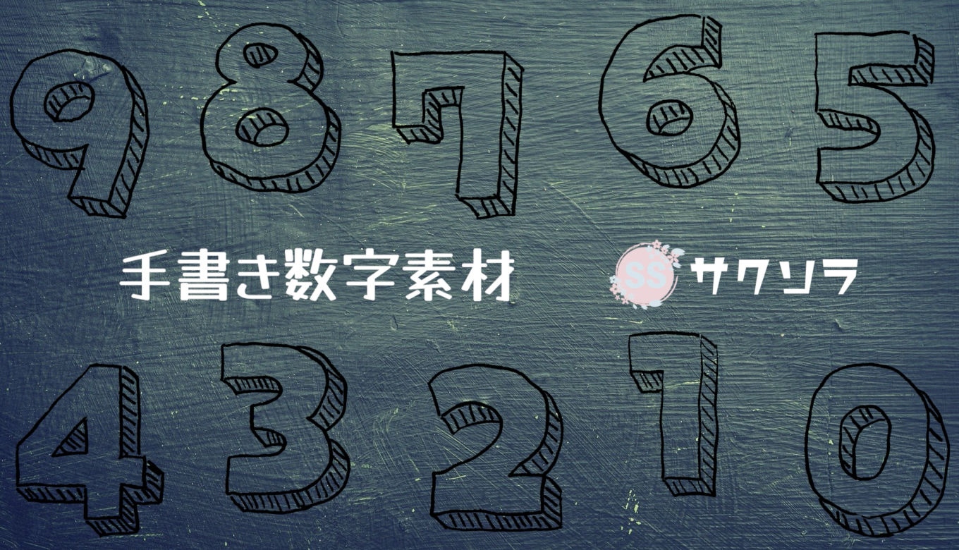 フリー素材 手書き数字の動画素材 黒ver 透過 動画で収益化を目指す人のためのブログ