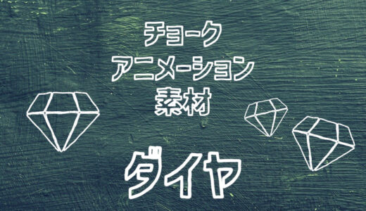 【フリー素材】手描きアイコンのイラスト動画素材「ダイヤ」【商用フリー】