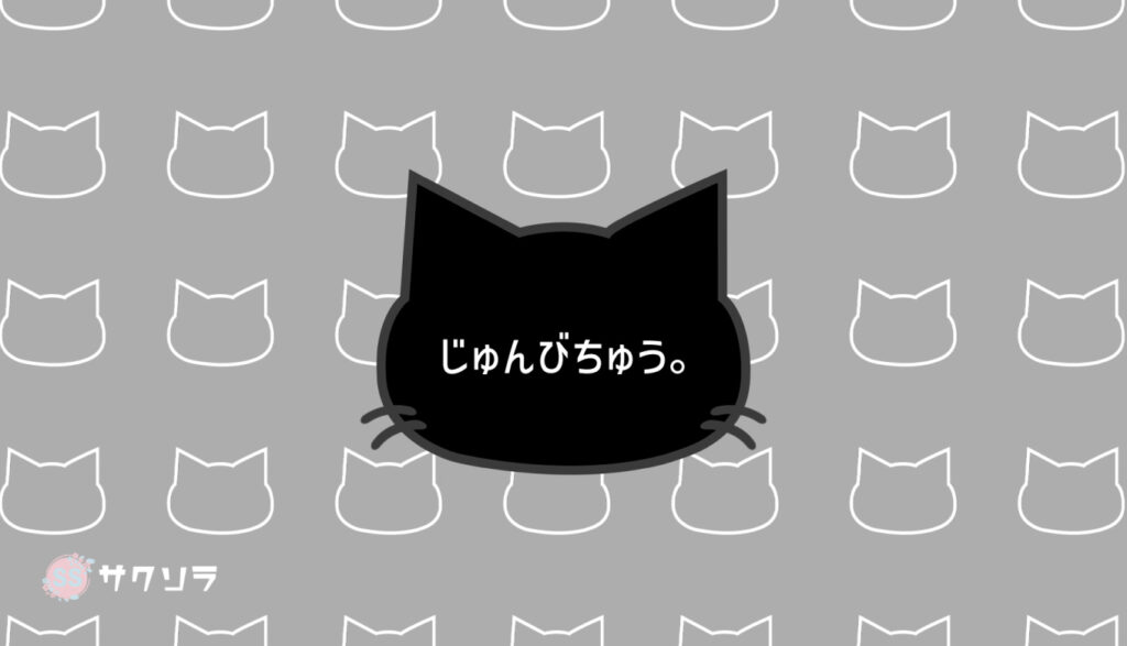 要問い合せ♥️猫好きなあなたへ♥️黒猫 猫 ネコ パーテーション