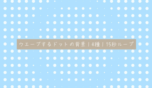 下のソーシャルリンクからフォロー