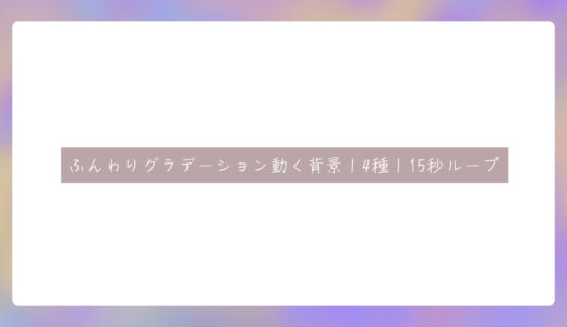 下のソーシャルリンクからフォロー