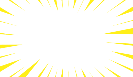 太い集中線の動くイラスト【GIF】
