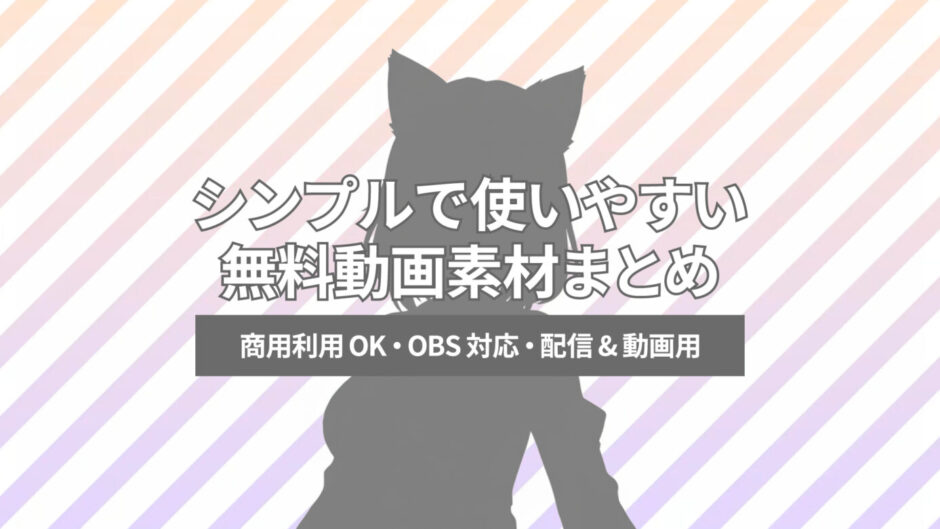 【商用OK】シンプルで使いやすい無料動画素材まとめ（動く背景・トランジション・エフェクト）