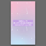 動く縦型背景素材「Starry Drops」