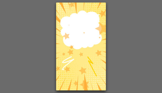アメコミ風吹き出し付き動く背景