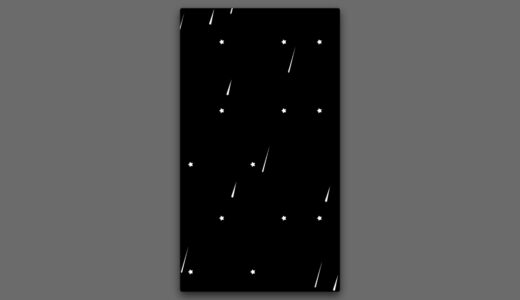 流れ星のオーバーレイエフェクト